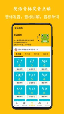 字母音标点读截图5