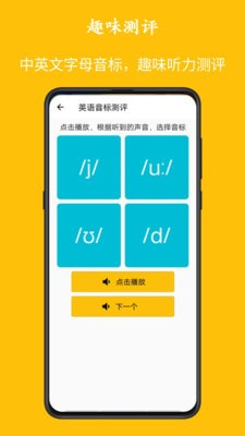 字母音标点读截图1