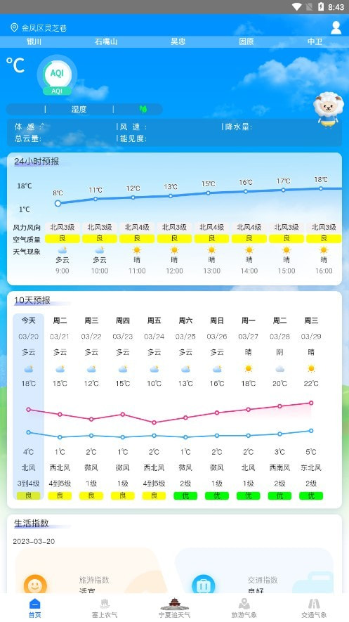 宁夏智慧气象截图1