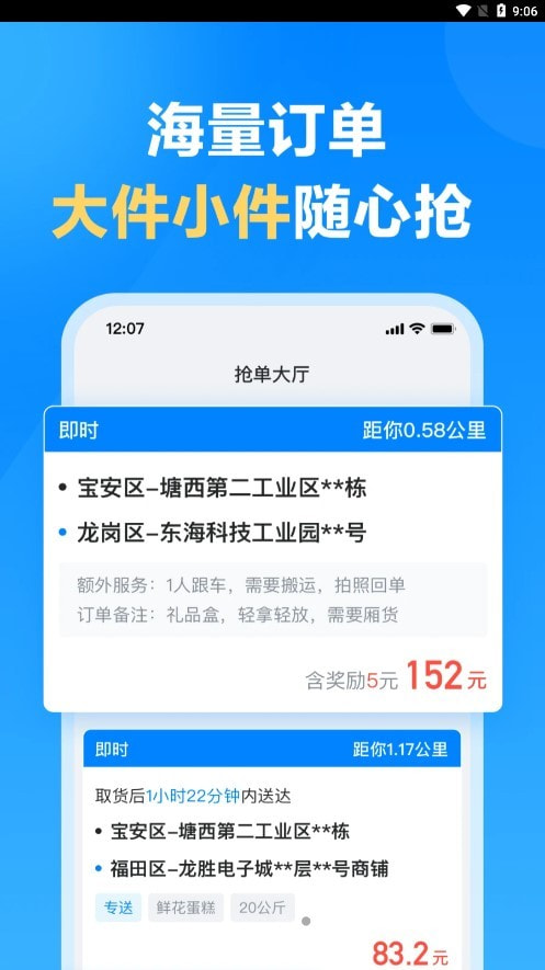 哈啰送货司机版截图4