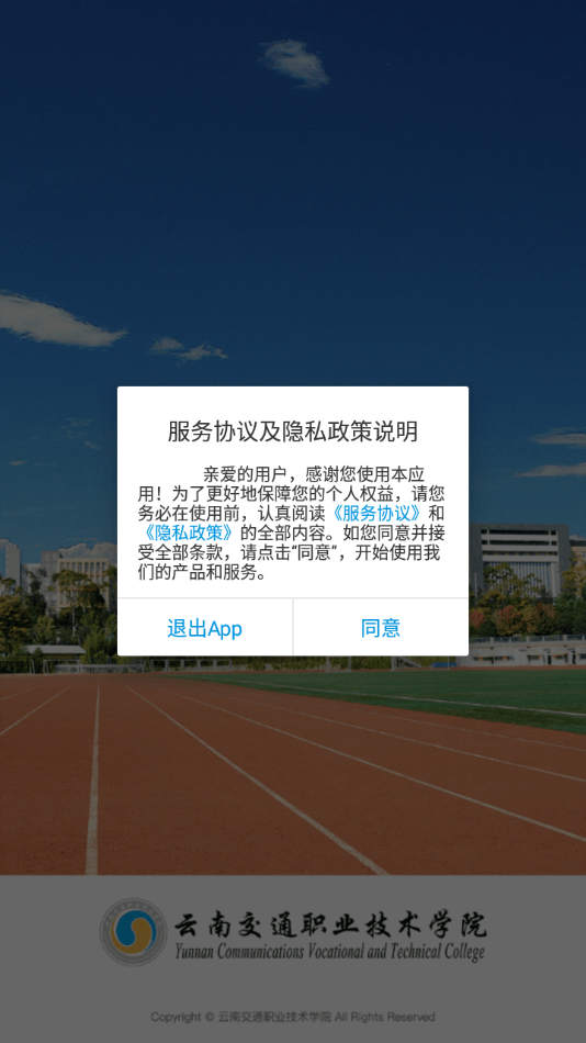 云南交通职业技术学院1