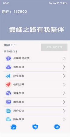 黑叔工厂画质助手截图4