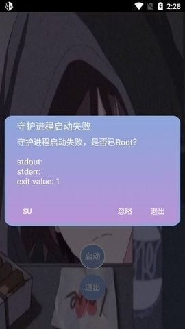 宏哥框架免root截图1