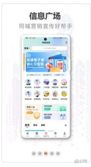 在同城截图3