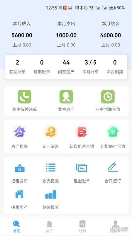 房易管截图4