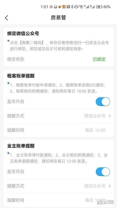 房易管手机端apk下载0