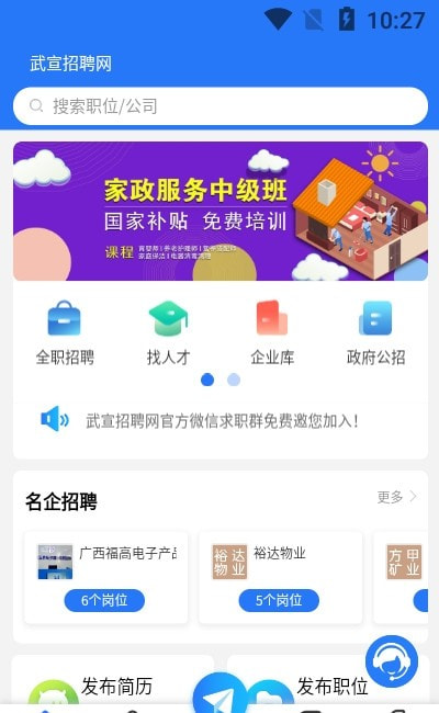 武宣招聘网手机截图3
