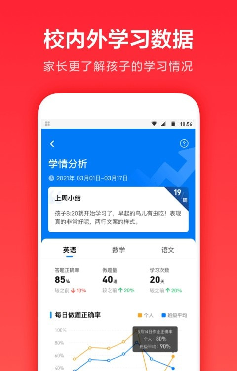 一起学(家长通)截图4