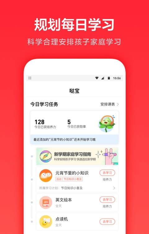 一起学(家长通)截图3