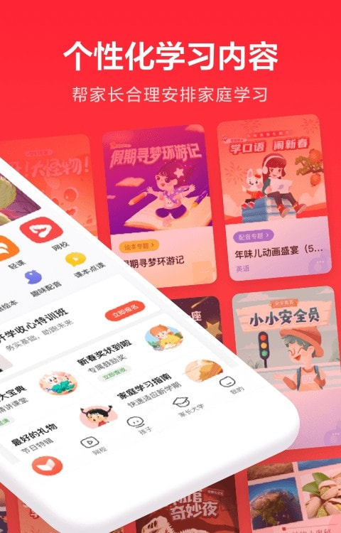 一起学(家长通)截图2