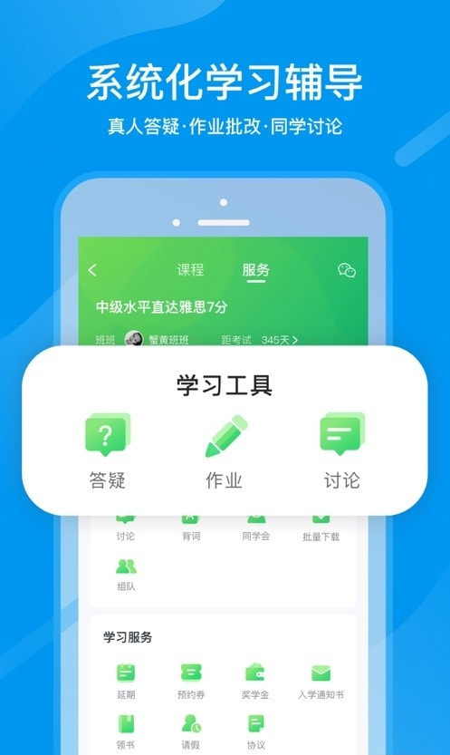 沪江网校app(沪江教育)0