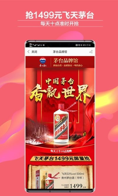 酒仙网移动端截图1