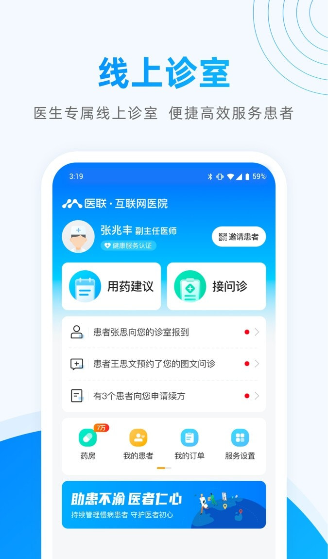 医联网预约平台截图4