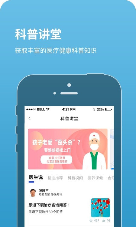 北京儿童医院挂号截图1