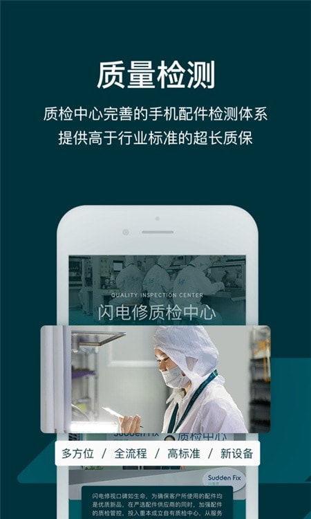 SuddenFix(闪电修)截图4