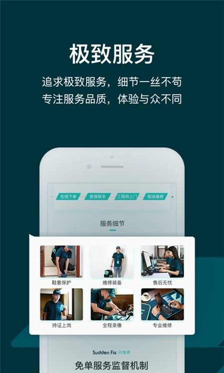 SuddenFix(闪电修)截图1