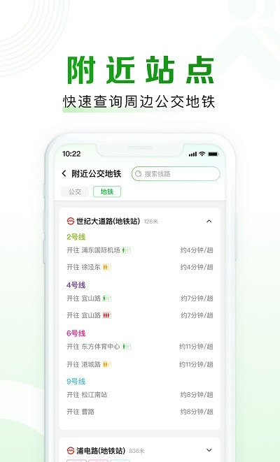 上海随申行智慧交通截图3