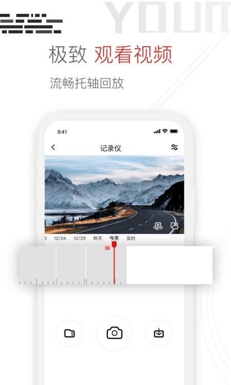 Youmera行车记录仪截图2