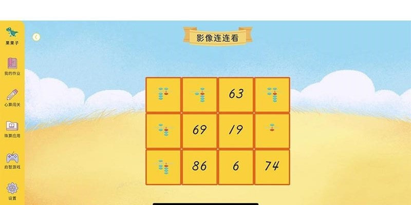 小算苗学生端截图2