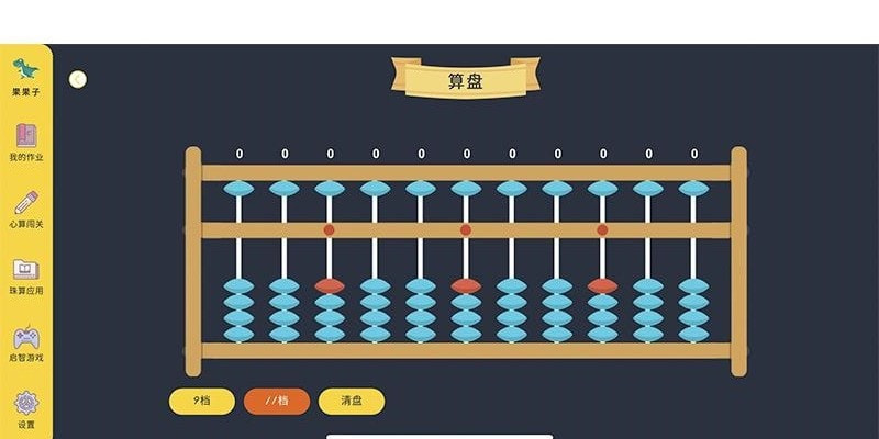 小算苗学生端截图1