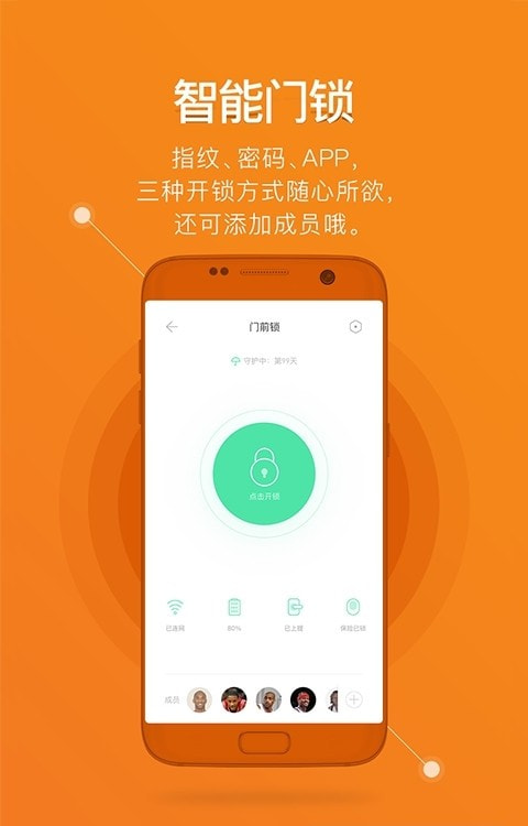 鹿客智能锁截图3