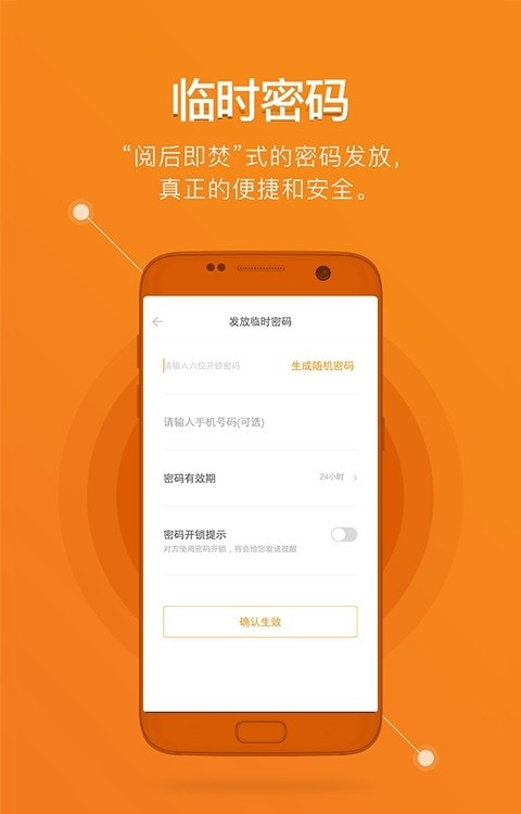 鹿客智能锁截图2