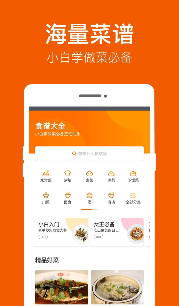 食谱大全截图4