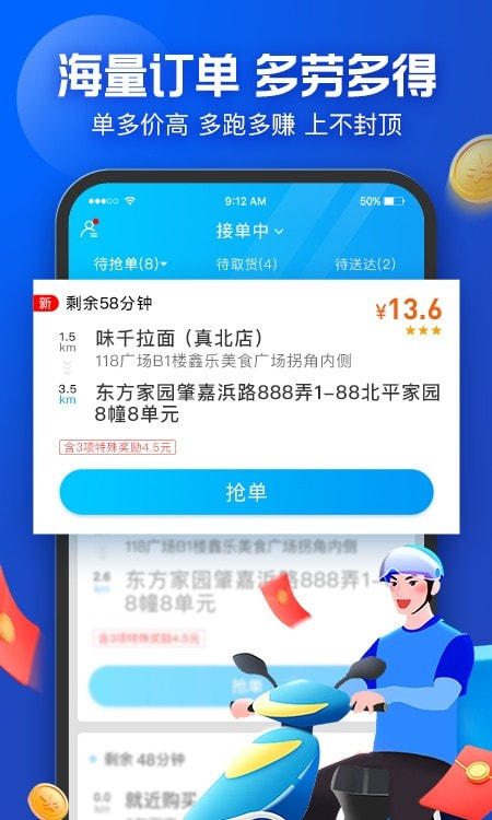 蜂鸟专送app骑手版（蜂鸟众包）截图3