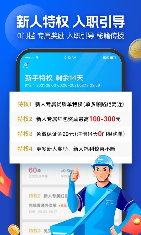 蜂鸟专送app骑手版（蜂鸟众包）截图1