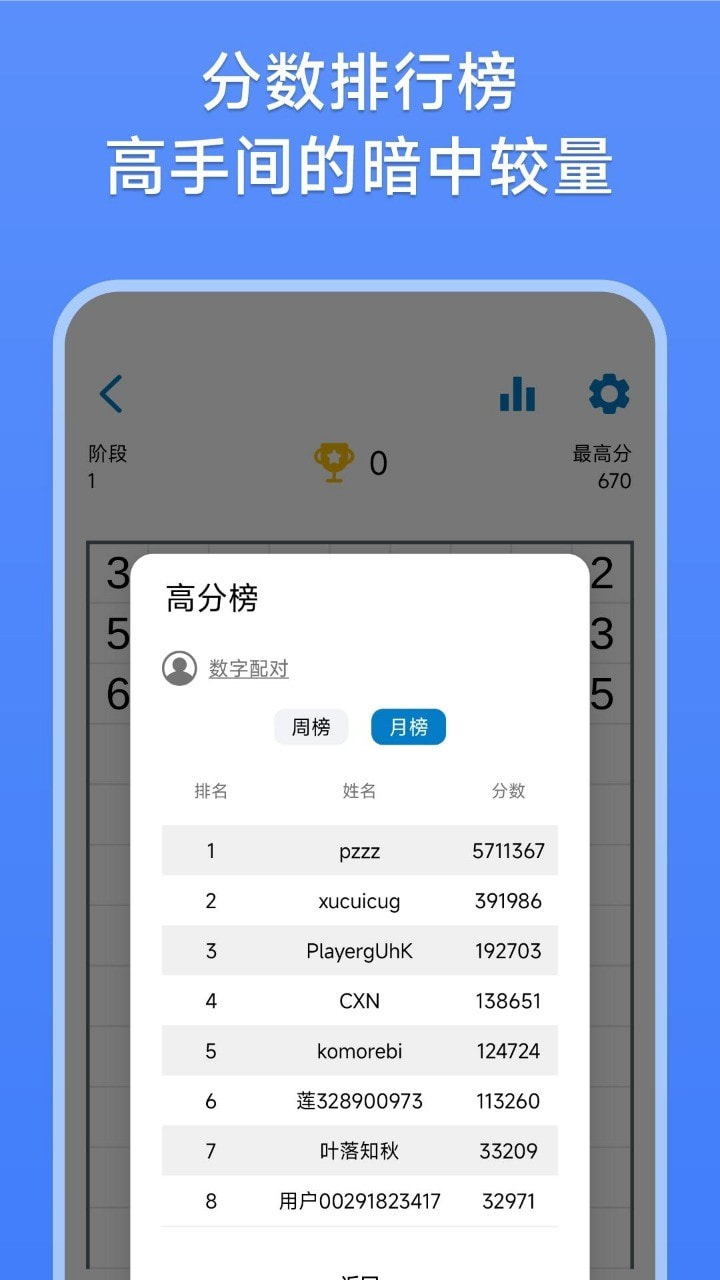 数字消除术截图4