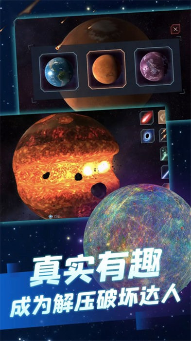 星球摧毁模拟器最新版本12种截图2