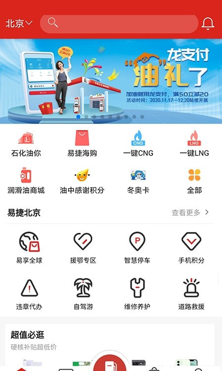 加油中石化app充值优惠截图4