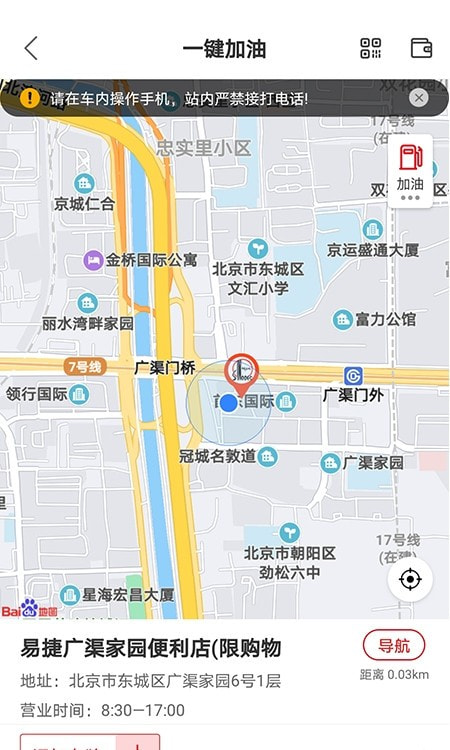 加油中石化app充值优惠截图3