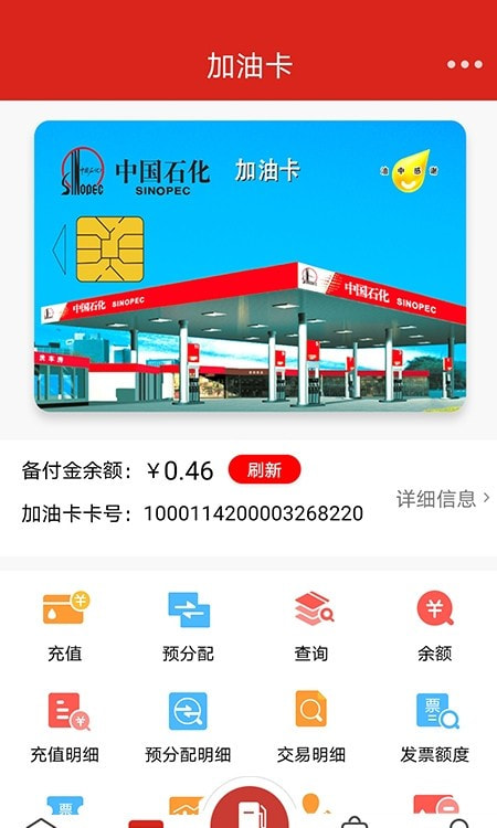 加油中石化app充值优惠截图2