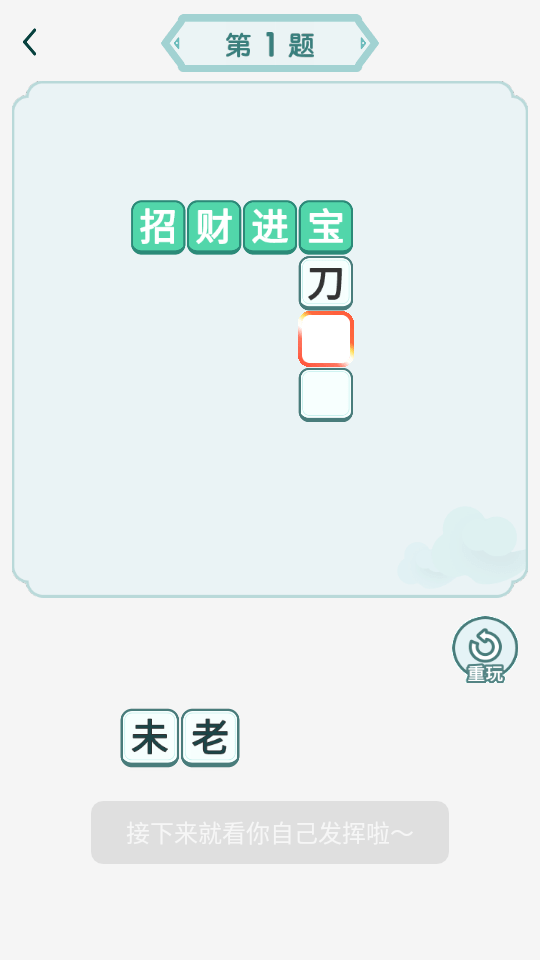 口袋成语达人截图2