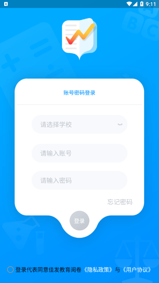 佳发教育阅卷截图3