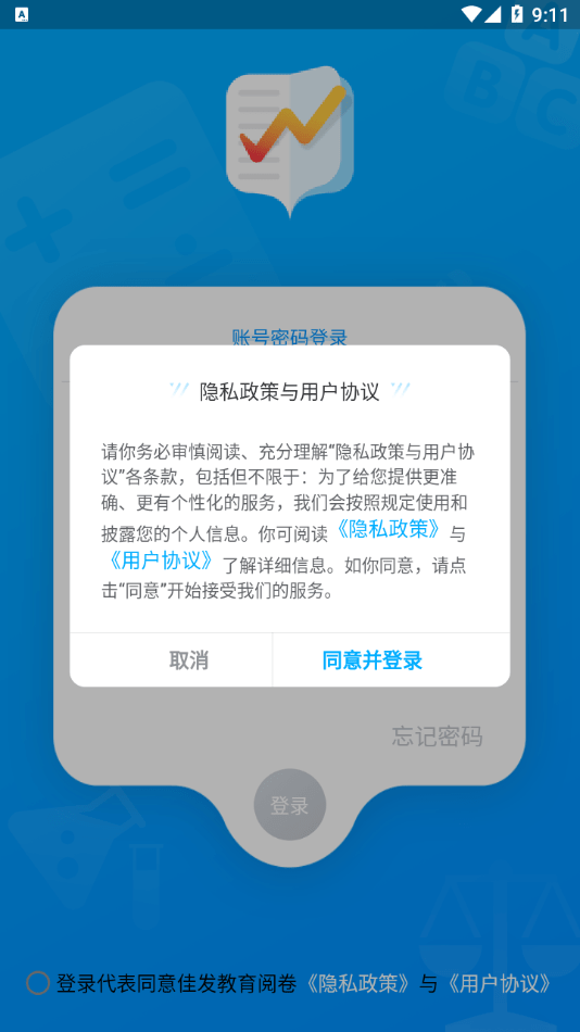 佳发教育阅卷截图2