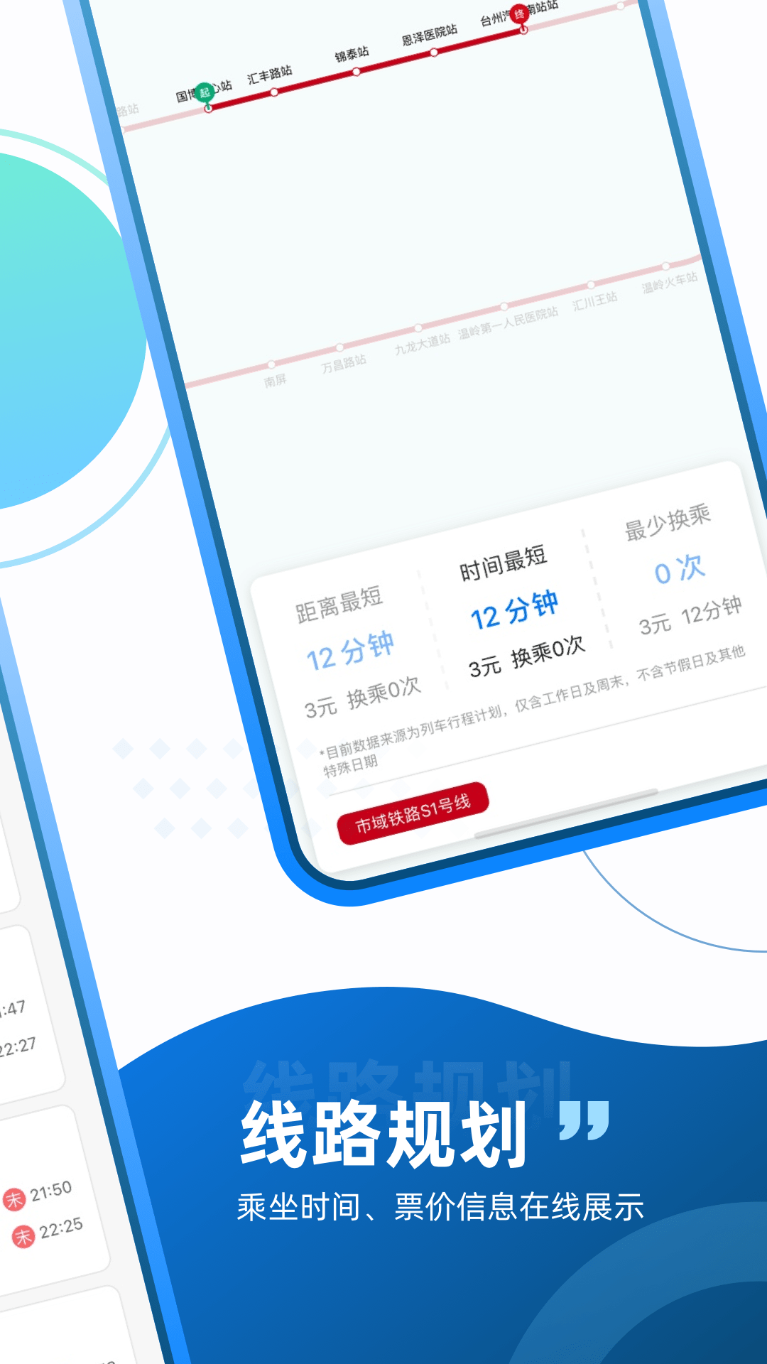 台州轨道截图4