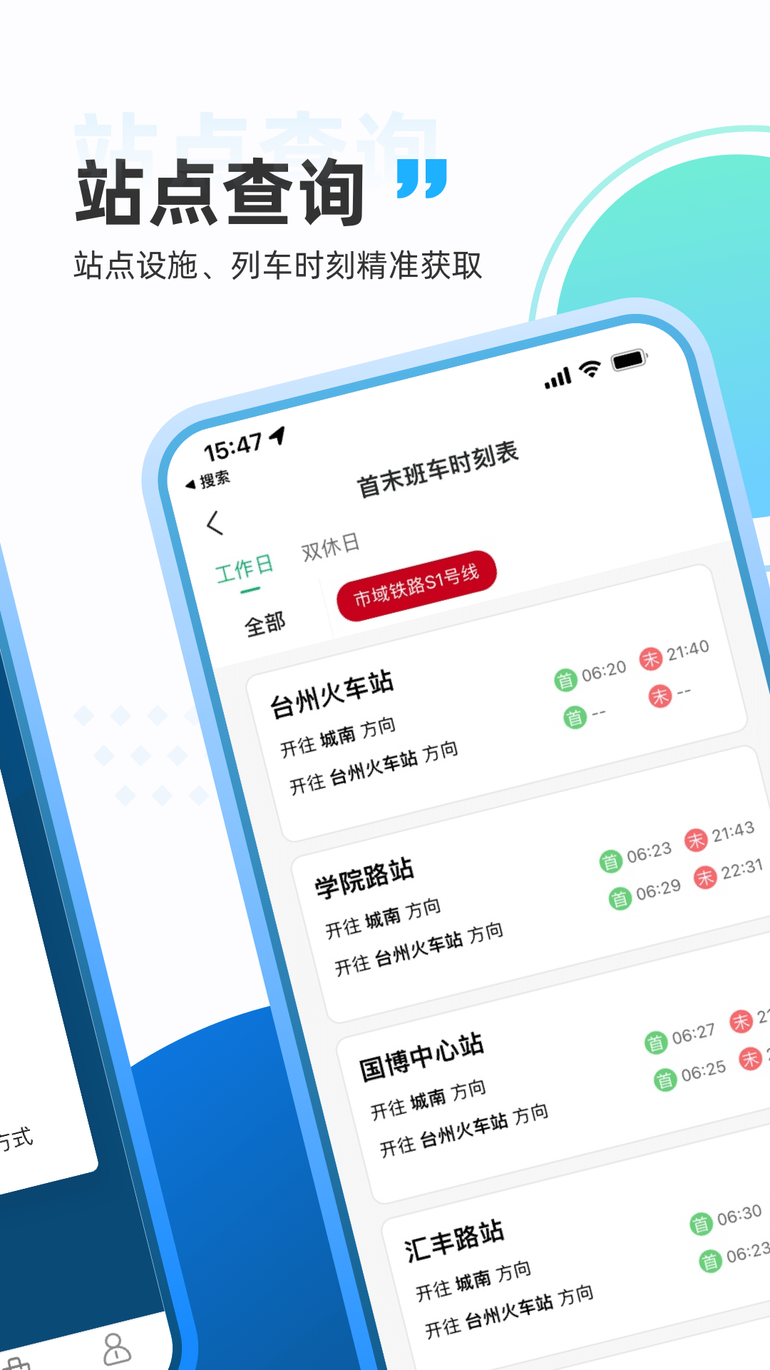 台州轨道截图1