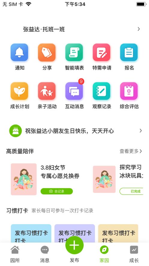 家园掌中宝家长端截图3