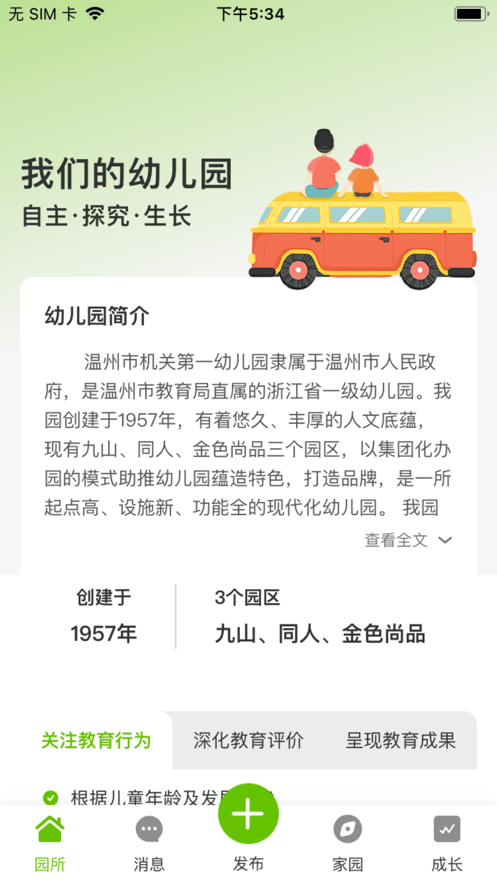 家园掌中宝家长端截图2