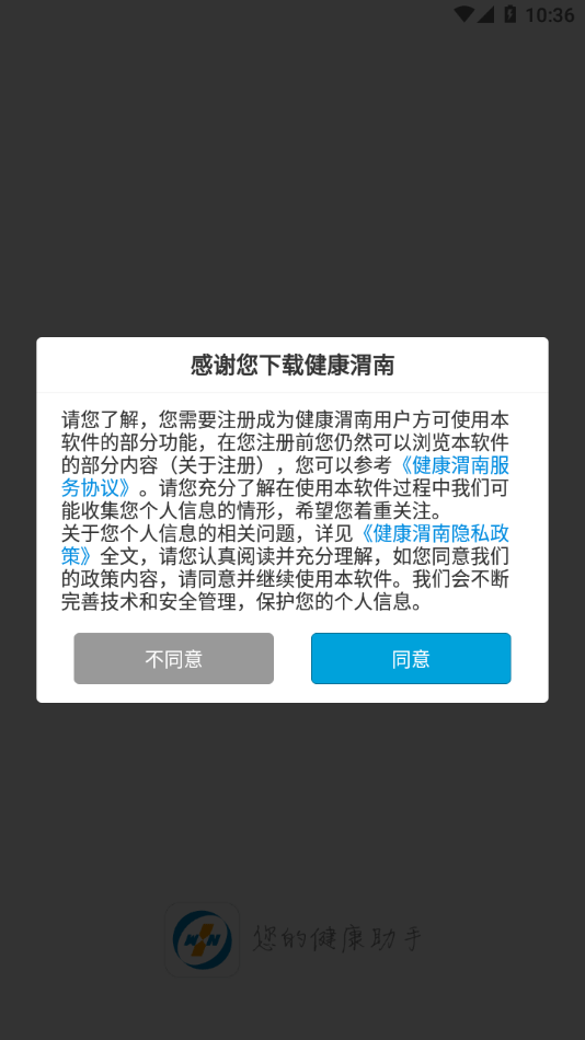 健康渭南截图1