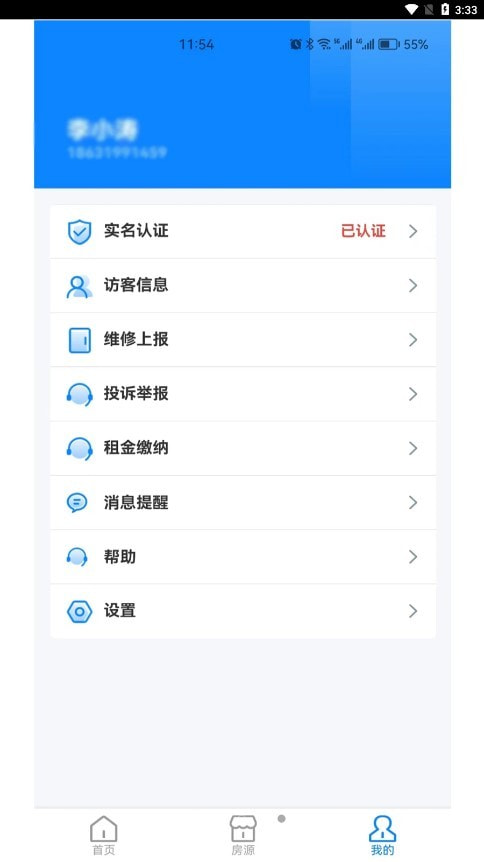 邢台公租房截图5