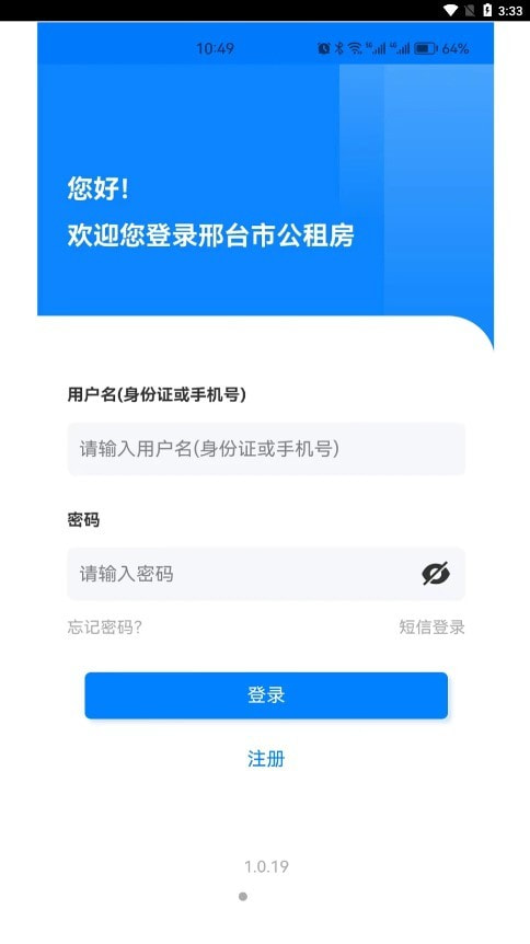 邢台公租房截图2