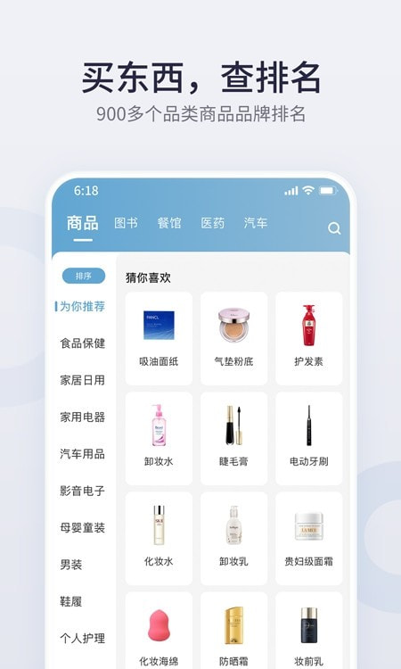 盖得排行app最新版2022截图2