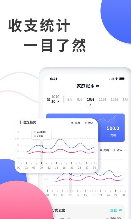 全能记账局截图2