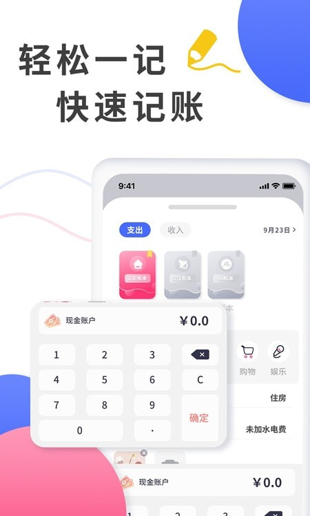 全能记账局截图1