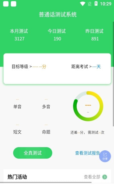 全国普通话测试系统1