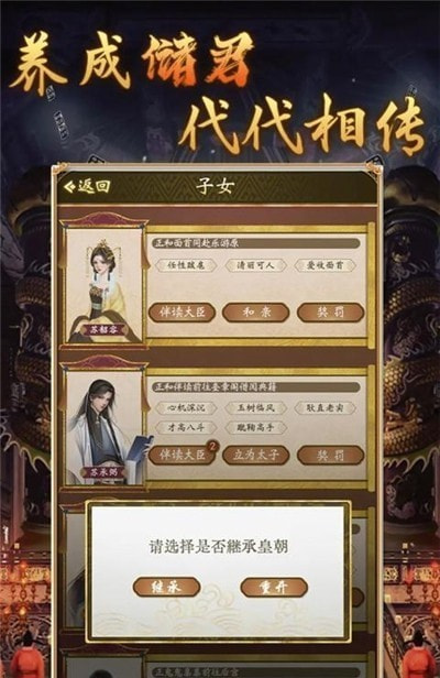 皇帝人生2截图3