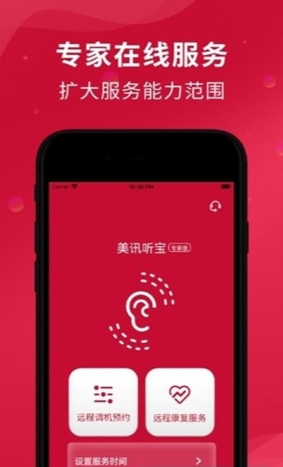 美讯听宝远程康复服务截图2